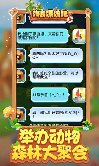 海岛漂流记 安卓版v1.0.1